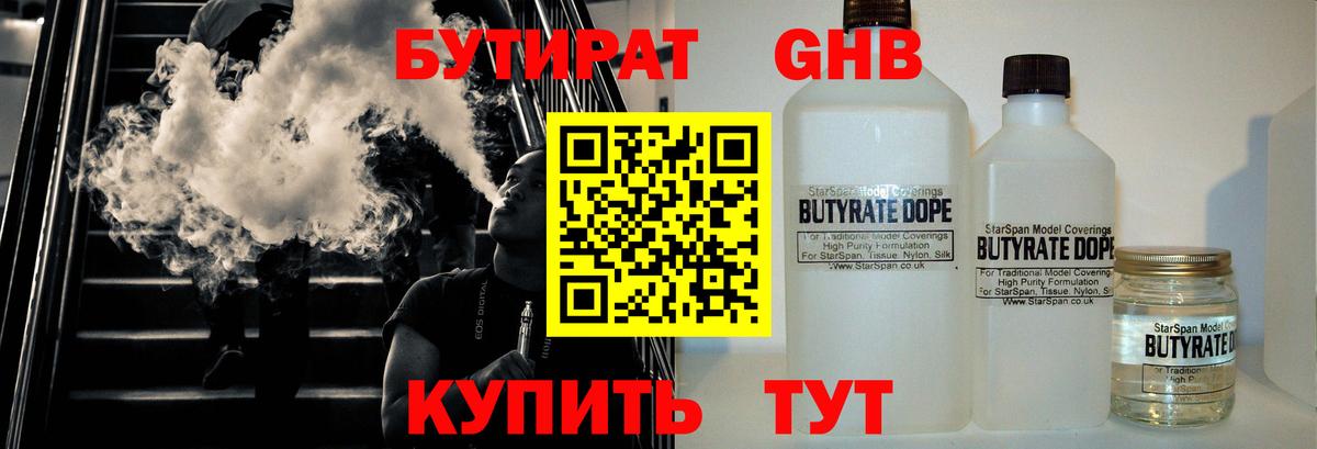 БУТИРАТ BDO  Вход с VPN  Зеленодольск 