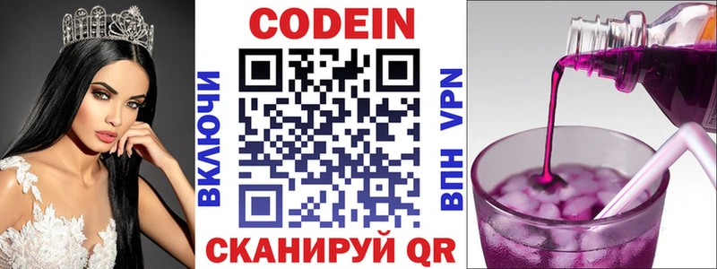 Кодеиновый сироп Lean Purple Drank  Зеленодольск 