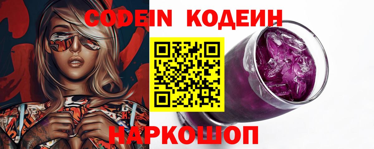 Кодеиновый сироп Lean напиток Lean (лин)  Вход с VPN  Codein напиток Lean (лин)  Зеленодольск 