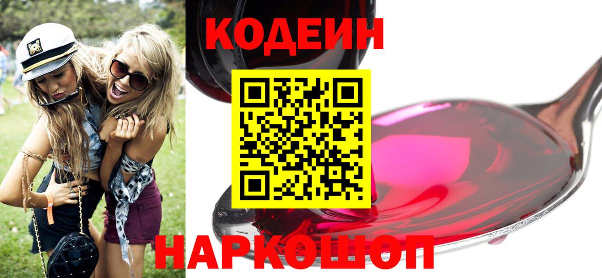 Codein Purple Drank Зеленодольск