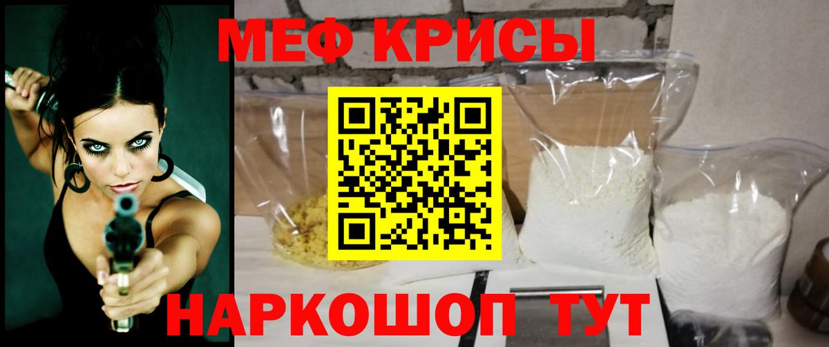МЕФ кристаллы Зеленодольск