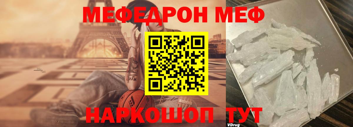 МЯУ-МЯУ мука  МЕФ mephedrone  Меф  МЕФ  Зеленодольск  Вход с VPN 