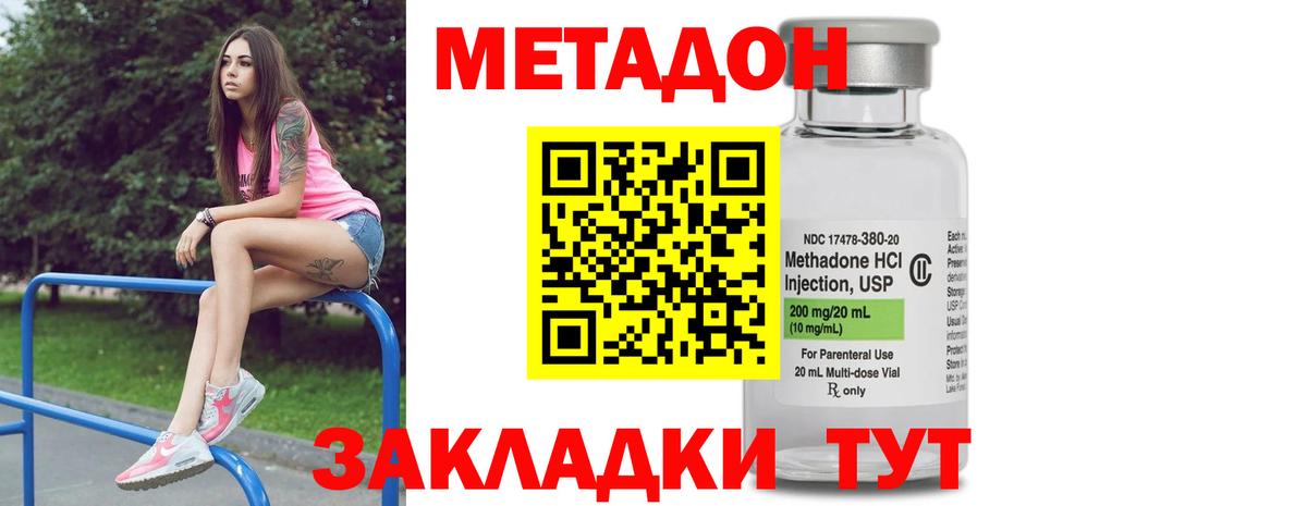 Метадон белоснежный Зеленодольск